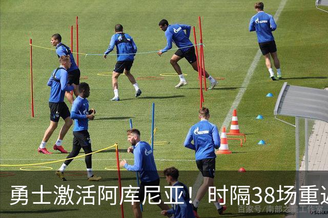 勇士激活阿库尼亚！时隔38场重返大联盟，将出战与梅茨系列赛