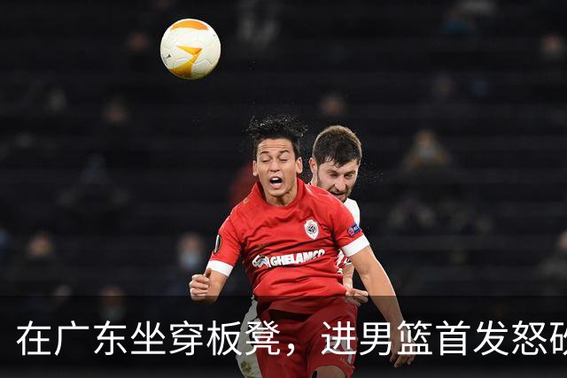 在广东坐穿板凳，进男篮首发怒砍17分！焦泊乔真把杜锋打到下课了？