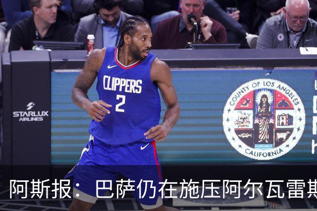 阿斯报：巴萨仍在施压阿尔瓦雷斯转会 皇马1.5亿欧元报价已被拒